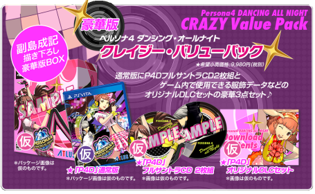 Persona4D_valuepack