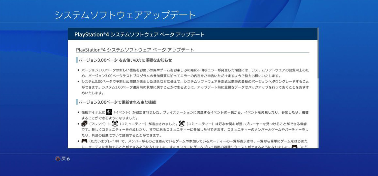 Zdjęcie okładkowe wpisu Wyciekła zawartość aktualizacji oprogramowania 3.00 dla PS4