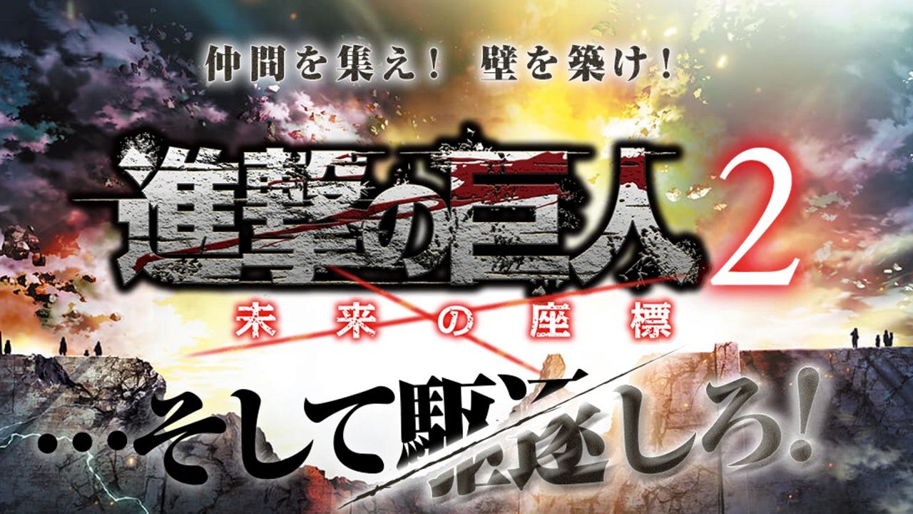 Zdjęcie okładkowe wpisu Nowe informacje na temat gry Attack on Titan 2: Future Coordinates